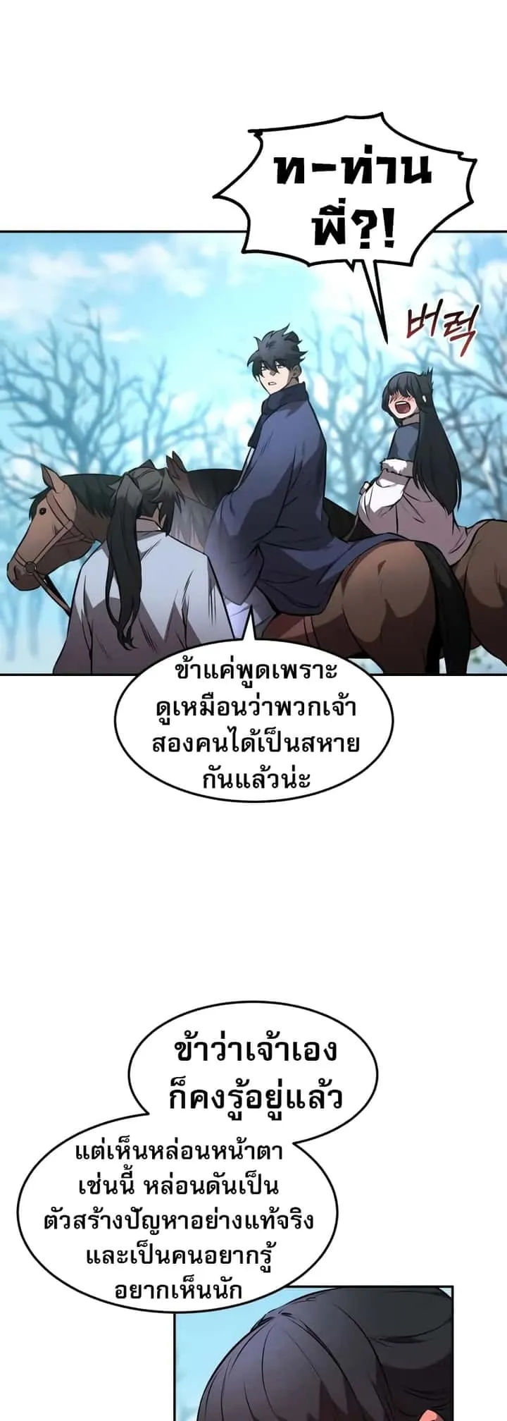 Reincarnated Escort Warrior กลับชาติมาเกิดเป็นผู้คุ้มกัน ตอนที่ 53 หน้า 44