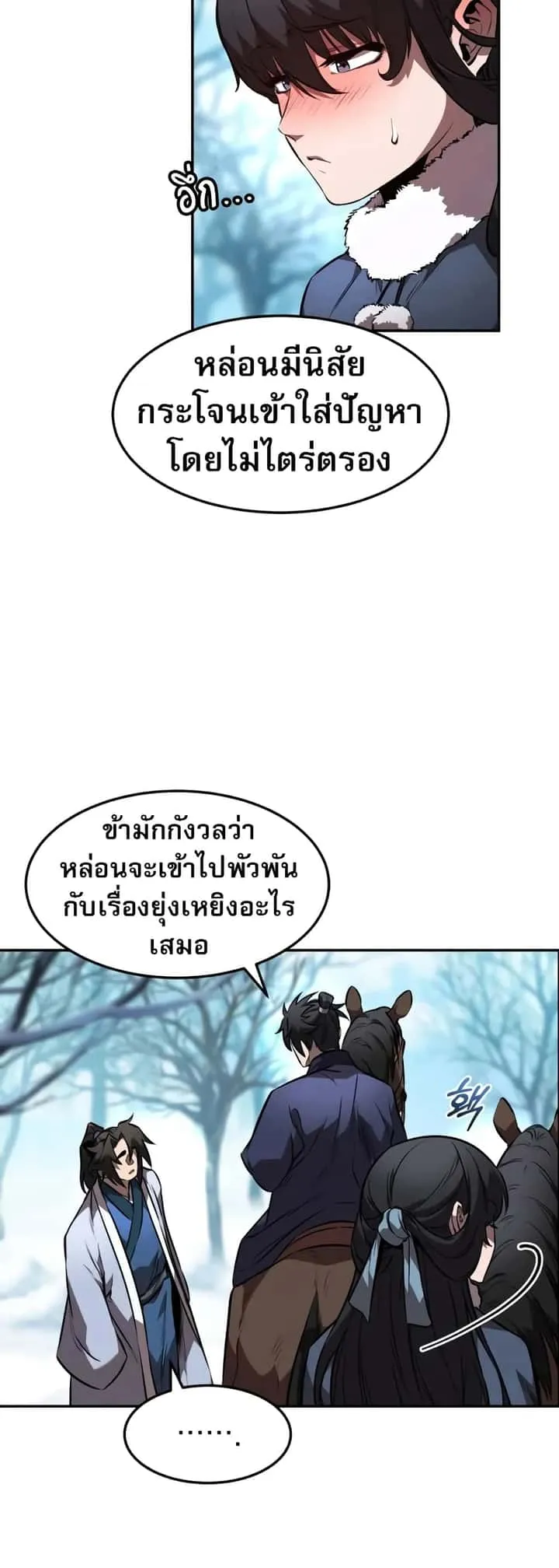 Reincarnated Escort Warrior กลับชาติมาเกิดเป็นผู้คุ้มกัน ตอนที่ 53 หน้า 45