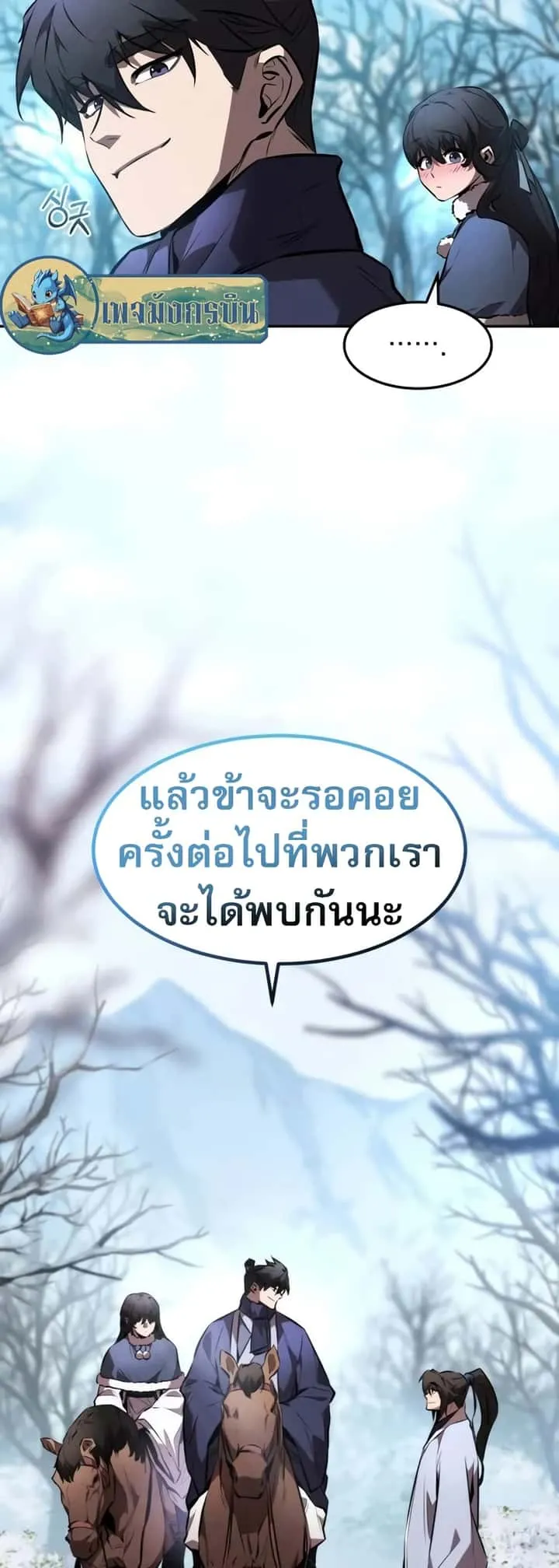 Reincarnated Escort Warrior กลับชาติมาเกิดเป็นผู้คุ้มกัน ตอนที่ 53 หน้า 48