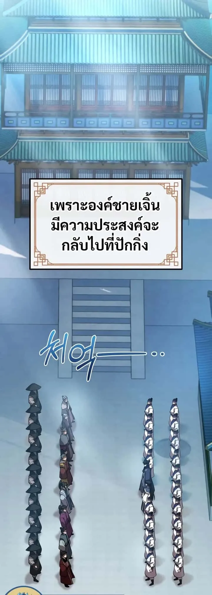 Reincarnated Escort Warrior กลับชาติมาเกิดเป็นผู้คุ้มกัน ตอนที่ 53 หน้า 5