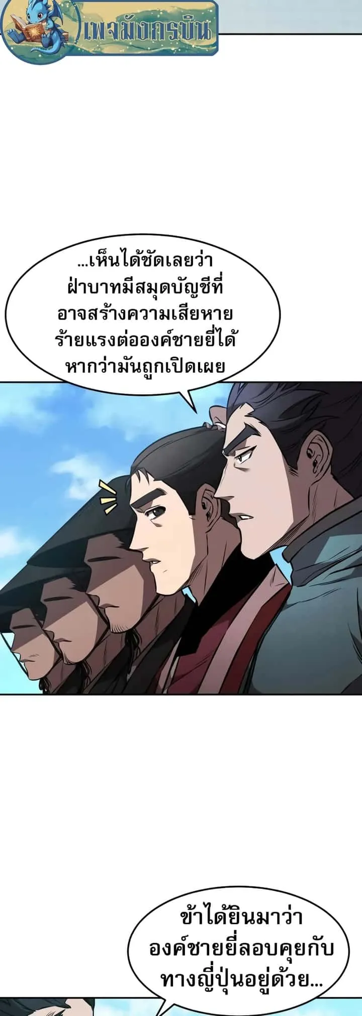 Reincarnated Escort Warrior กลับชาติมาเกิดเป็นผู้คุ้มกัน ตอนที่ 53 หน้า 6