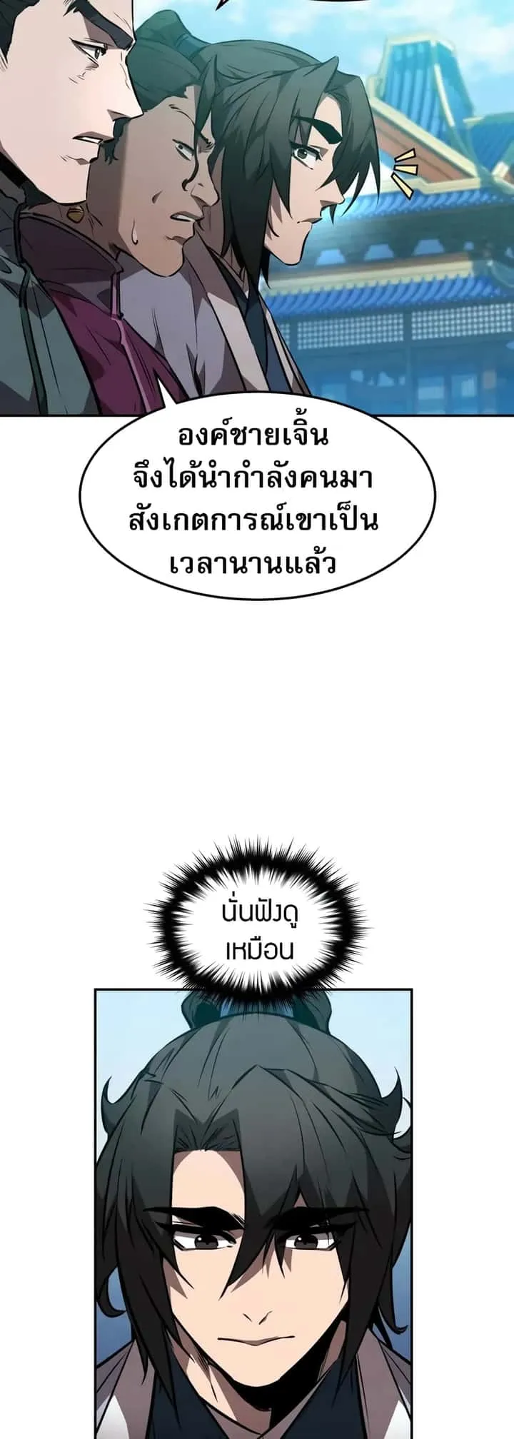 Reincarnated Escort Warrior กลับชาติมาเกิดเป็นผู้คุ้มกัน ตอนที่ 53 หน้า 7