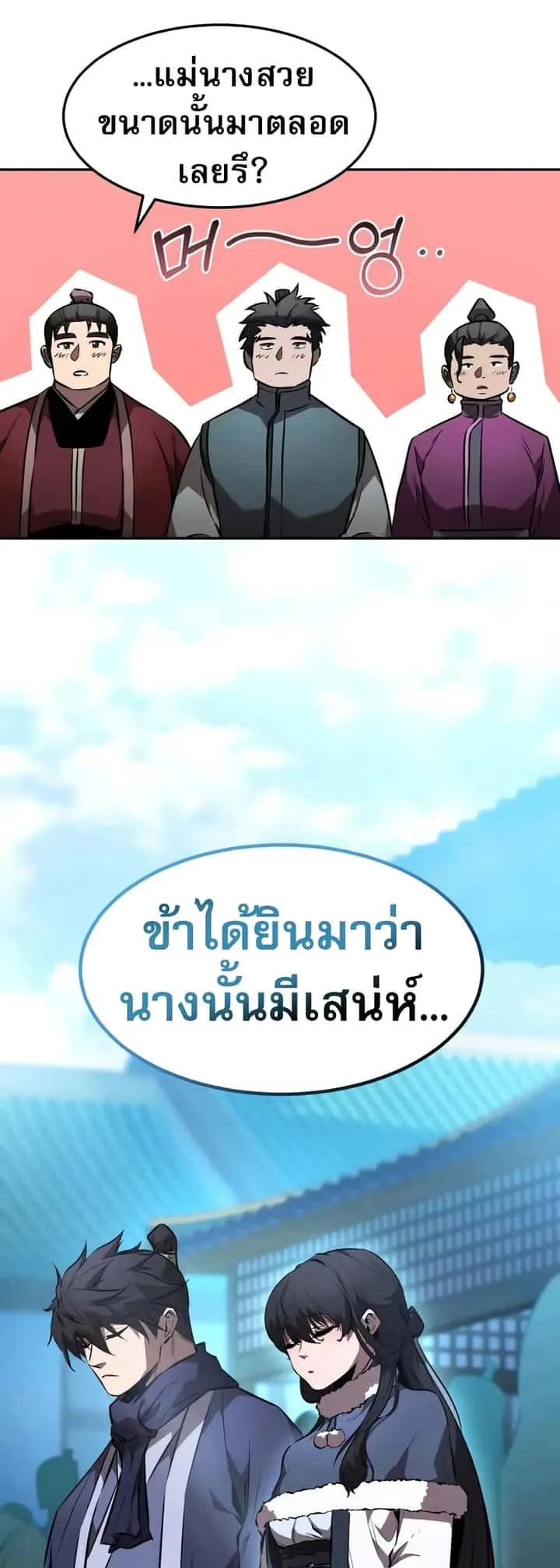 Reincarnated Escort Warrior กลับชาติมาเกิดเป็นผู้คุ้มกัน ตอนที่ 53 หน้า 9