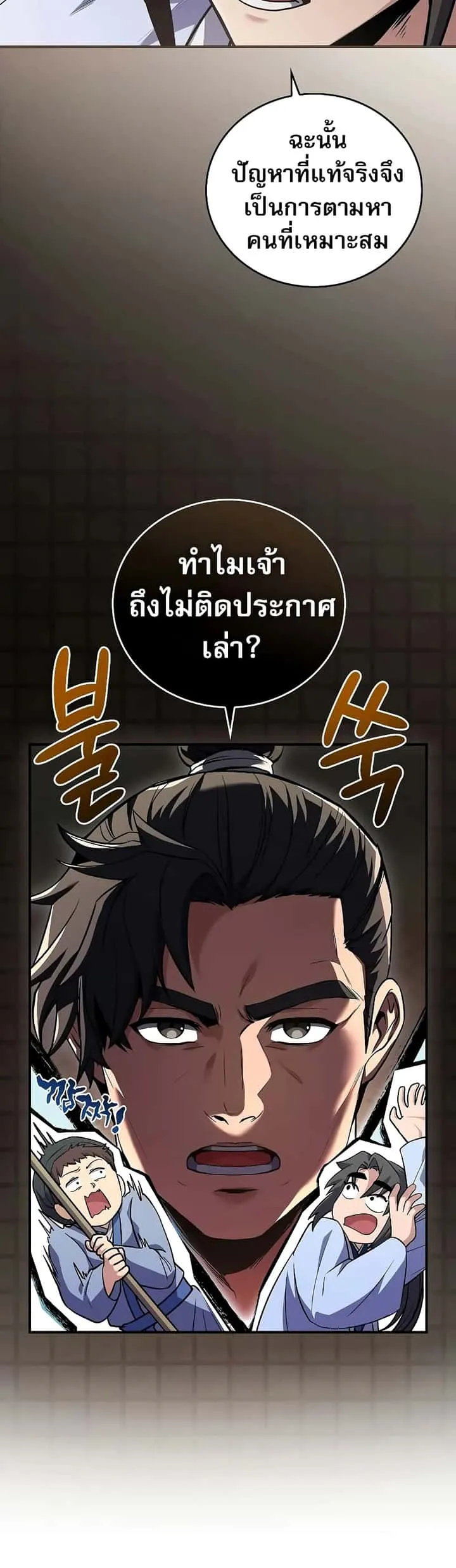 Reincarnated Escort Warrior กลับชาติมาเกิดเป็นผู้คุ้มกัน ตอนที่ 54 หน้า 11