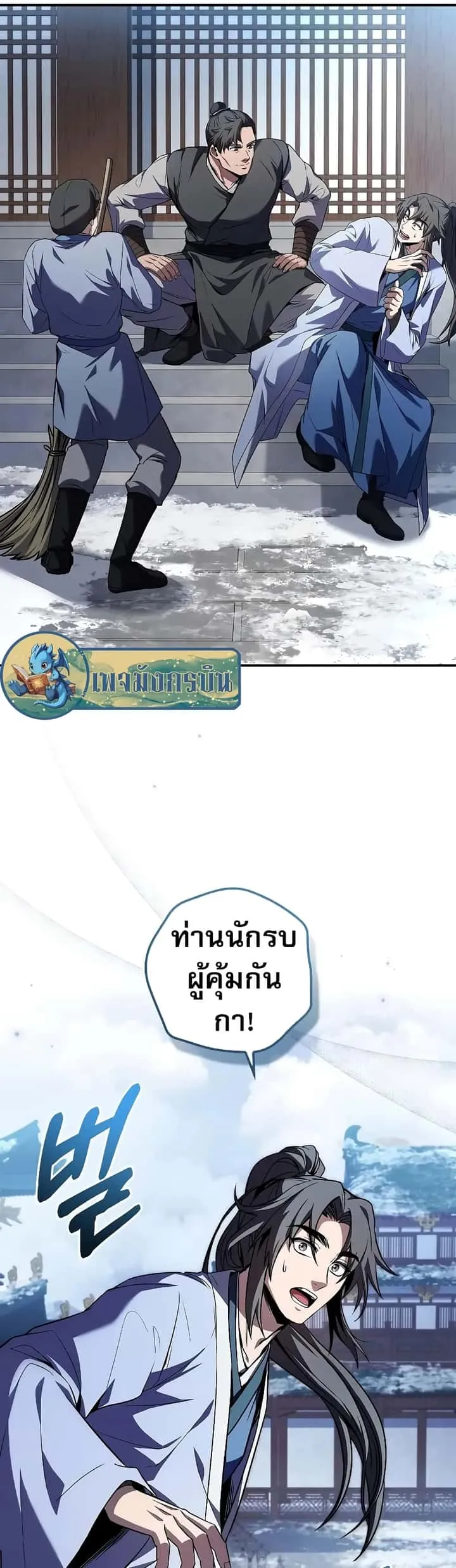 Reincarnated Escort Warrior กลับชาติมาเกิดเป็นผู้คุ้มกัน ตอนที่ 54 หน้า 12