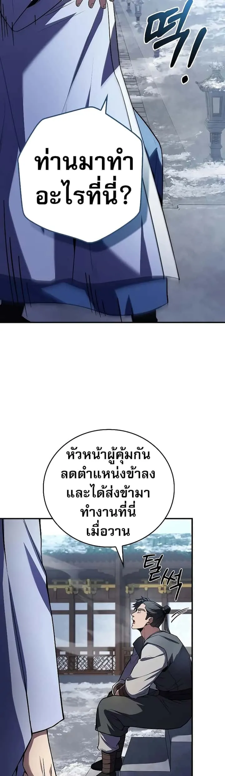 Reincarnated Escort Warrior กลับชาติมาเกิดเป็นผู้คุ้มกัน ตอนที่ 54 หน้า 13