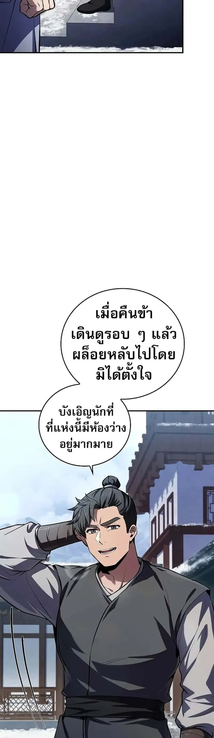 Reincarnated Escort Warrior กลับชาติมาเกิดเป็นผู้คุ้มกัน ตอนที่ 54 หน้า 14