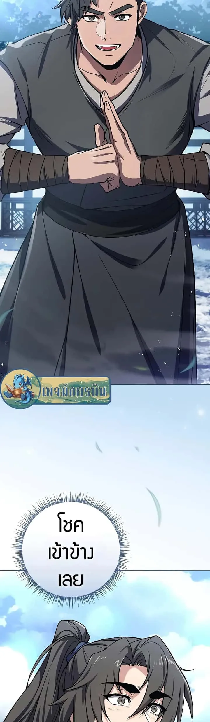 Reincarnated Escort Warrior กลับชาติมาเกิดเป็นผู้คุ้มกัน ตอนที่ 54 หน้า 16