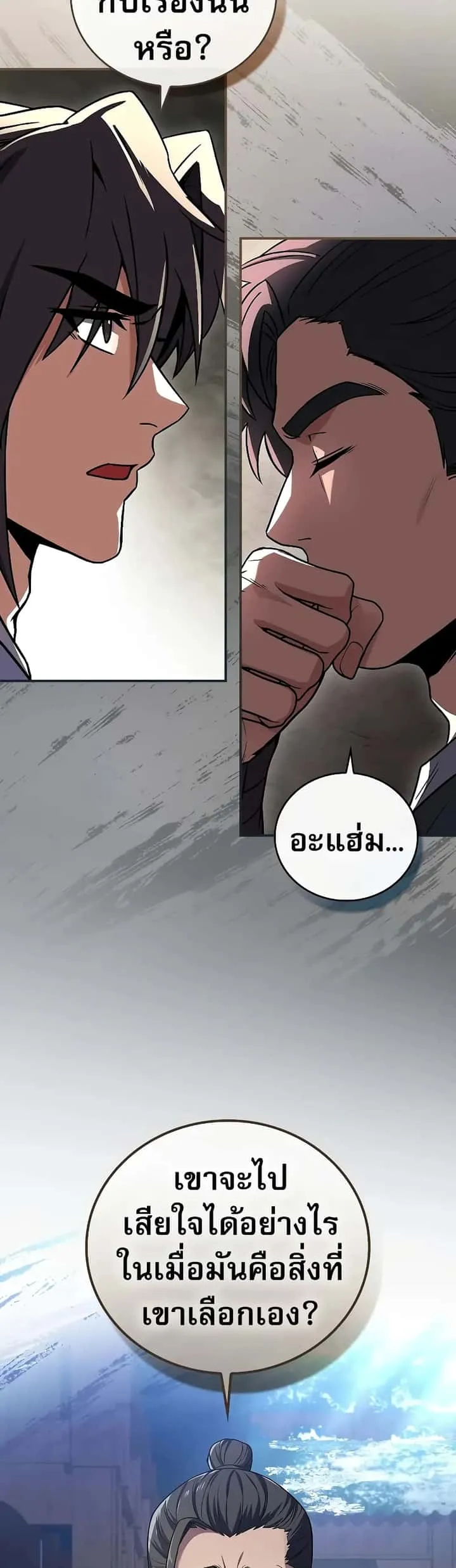 Reincarnated Escort Warrior กลับชาติมาเกิดเป็นผู้คุ้มกัน ตอนที่ 54 หน้า 19