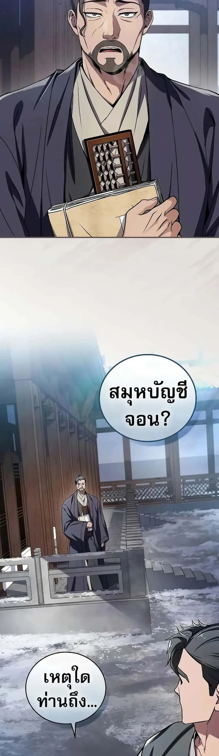 Reincarnated Escort Warrior กลับชาติมาเกิดเป็นผู้คุ้มกัน ตอนที่ 54 หน้า 20