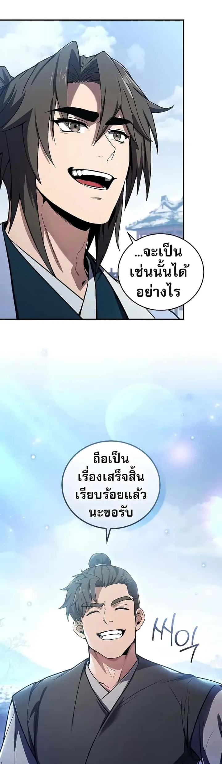 Reincarnated Escort Warrior กลับชาติมาเกิดเป็นผู้คุ้มกัน ตอนที่ 54 หน้า 25
