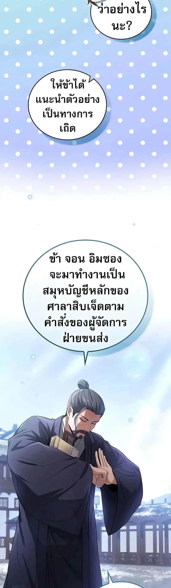 Reincarnated Escort Warrior กลับชาติมาเกิดเป็นผู้คุ้มกัน ตอนที่ 54 หน้า 28