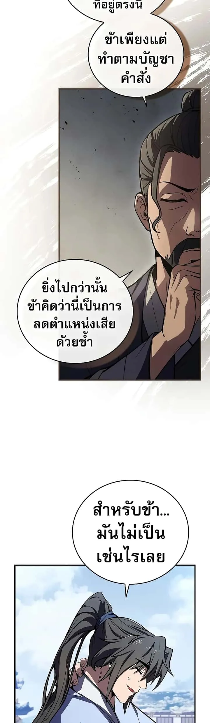 Reincarnated Escort Warrior กลับชาติมาเกิดเป็นผู้คุ้มกัน ตอนที่ 54 หน้า 30