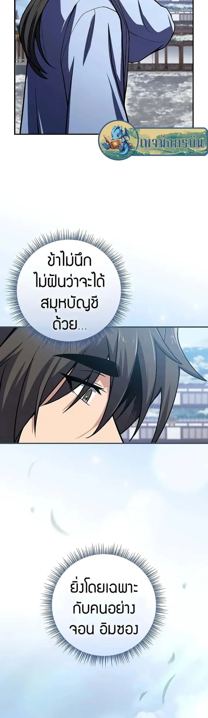 Reincarnated Escort Warrior กลับชาติมาเกิดเป็นผู้คุ้มกัน ตอนที่ 54 หน้า 31