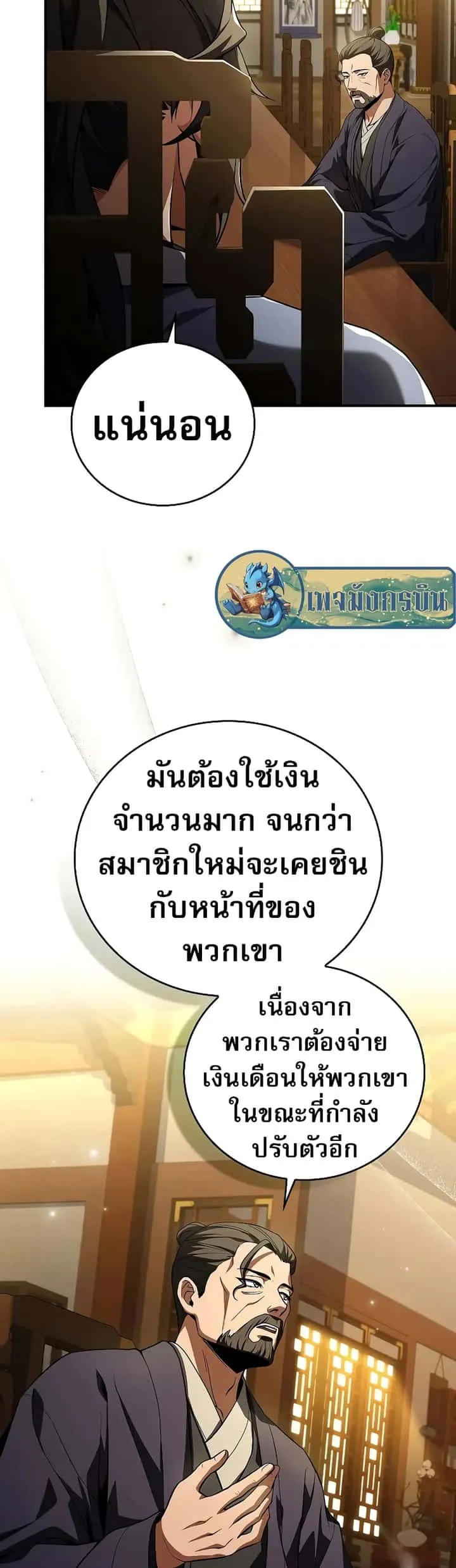 Reincarnated Escort Warrior กลับชาติมาเกิดเป็นผู้คุ้มกัน ตอนที่ 54 หน้า 37