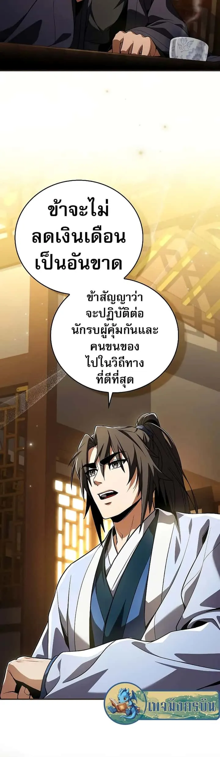 Reincarnated Escort Warrior กลับชาติมาเกิดเป็นผู้คุ้มกัน ตอนที่ 54 หน้า 38