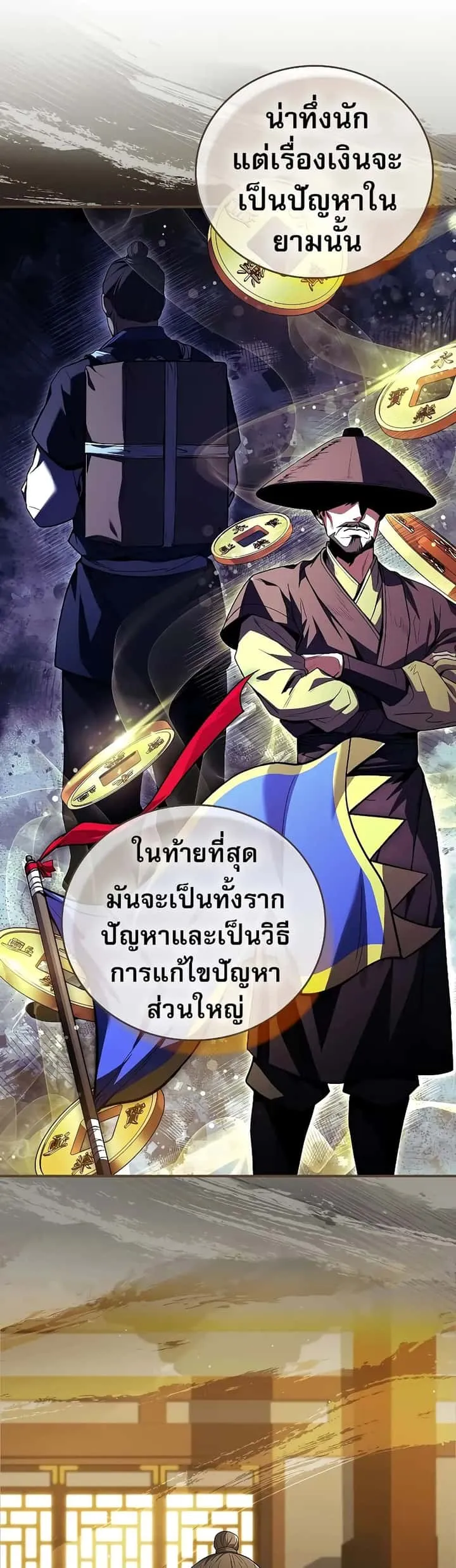 Reincarnated Escort Warrior กลับชาติมาเกิดเป็นผู้คุ้มกัน ตอนที่ 54 หน้า 39