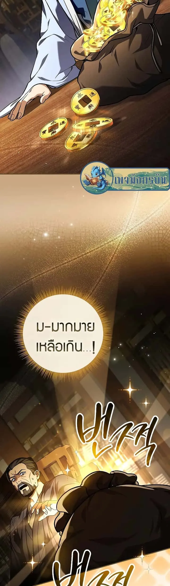 Reincarnated Escort Warrior กลับชาติมาเกิดเป็นผู้คุ้มกัน ตอนที่ 54 หน้า 42