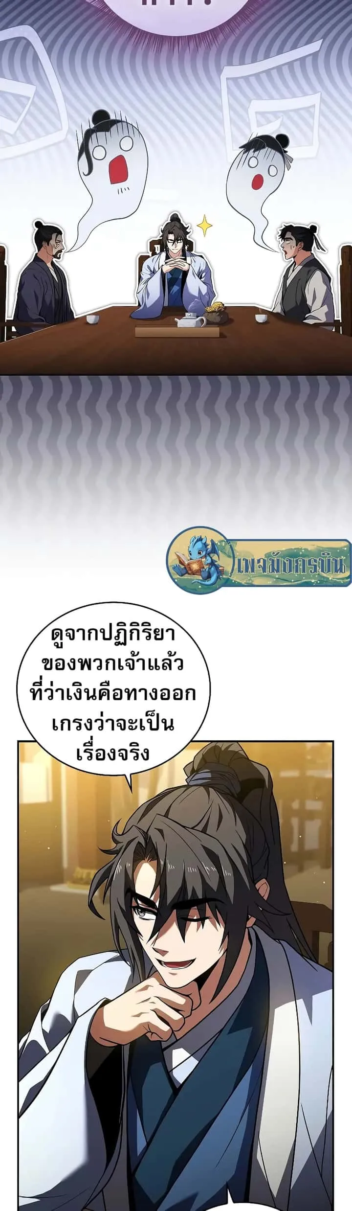 Reincarnated Escort Warrior กลับชาติมาเกิดเป็นผู้คุ้มกัน ตอนที่ 54 หน้า 46