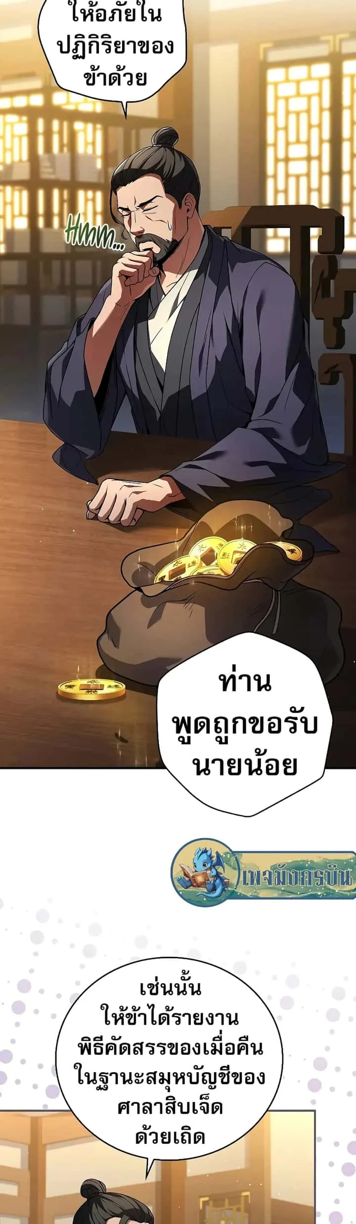 Reincarnated Escort Warrior กลับชาติมาเกิดเป็นผู้คุ้มกัน ตอนที่ 54 หน้า 48