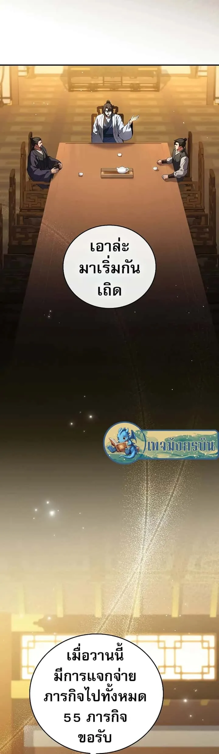 Reincarnated Escort Warrior กลับชาติมาเกิดเป็นผู้คุ้มกัน ตอนที่ 54 หน้า 50