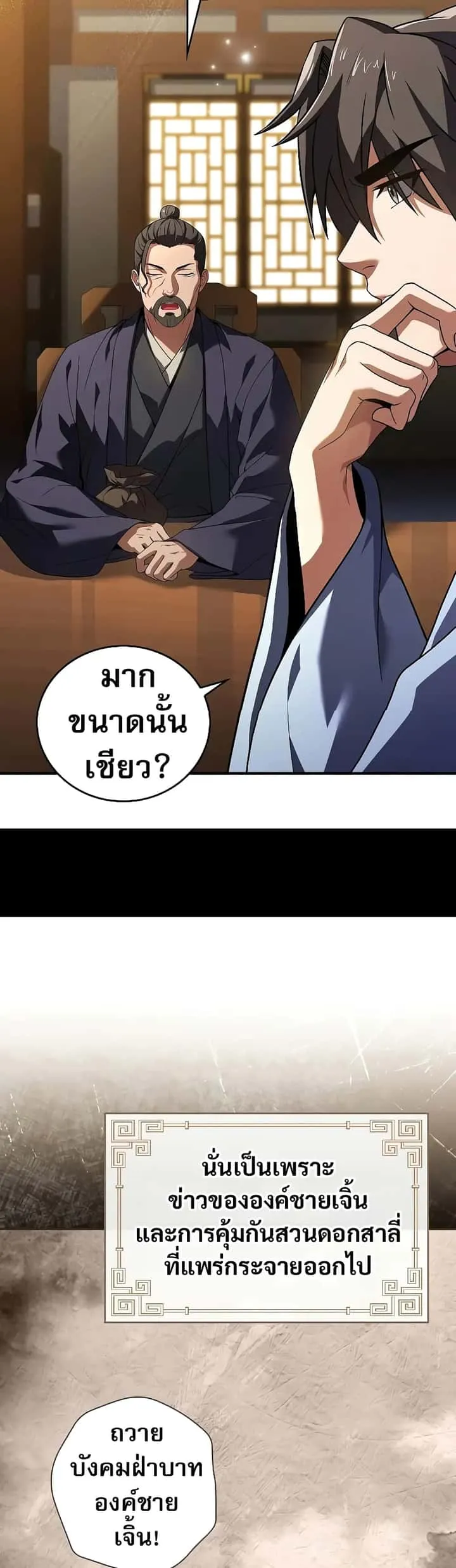 Reincarnated Escort Warrior กลับชาติมาเกิดเป็นผู้คุ้มกัน ตอนที่ 54 หน้า 51