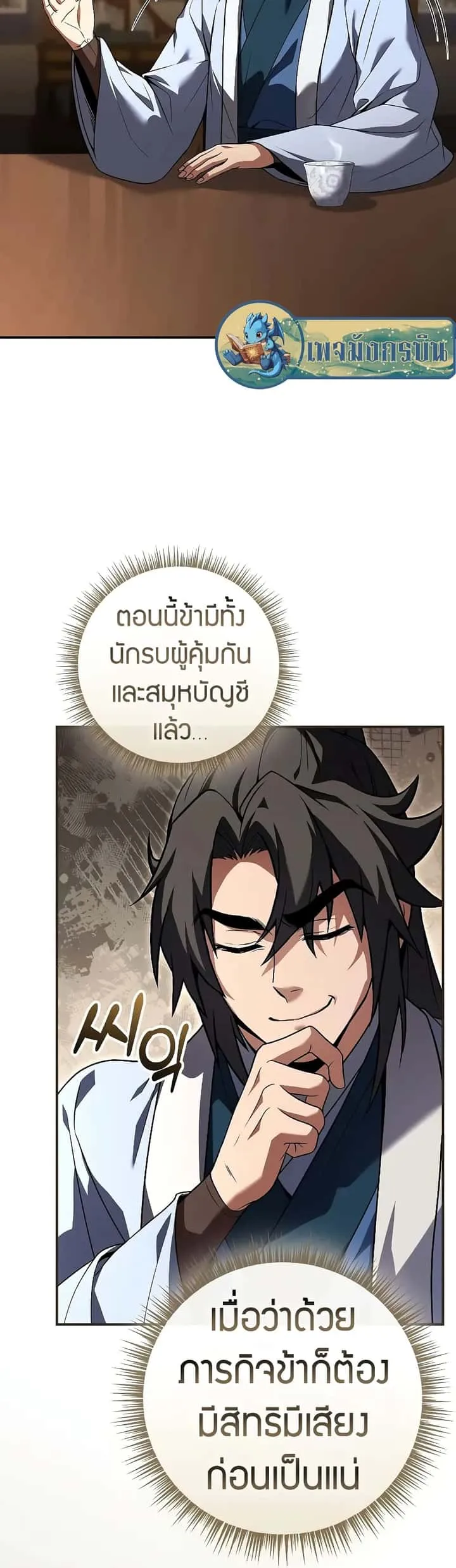 Reincarnated Escort Warrior กลับชาติมาเกิดเป็นผู้คุ้มกัน ตอนที่ 54 หน้า 54