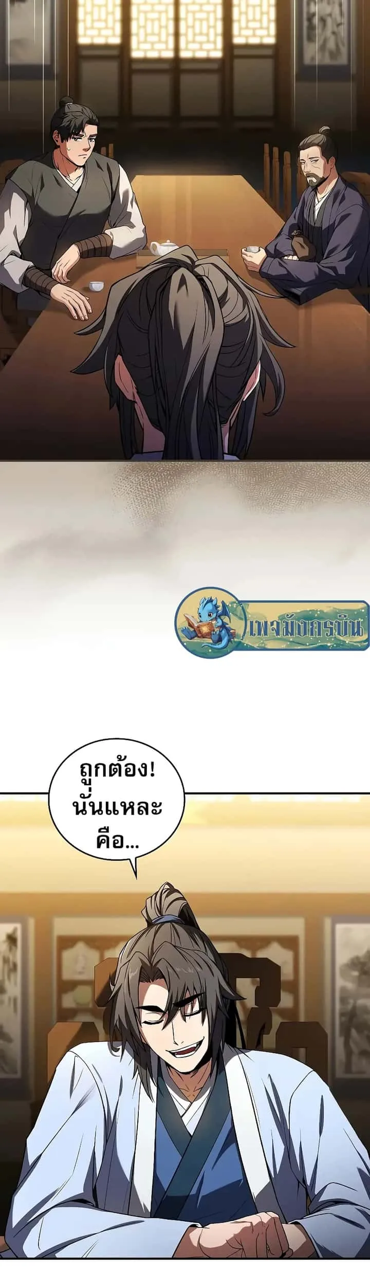 Reincarnated Escort Warrior กลับชาติมาเกิดเป็นผู้คุ้มกัน ตอนที่ 54 หน้า 56