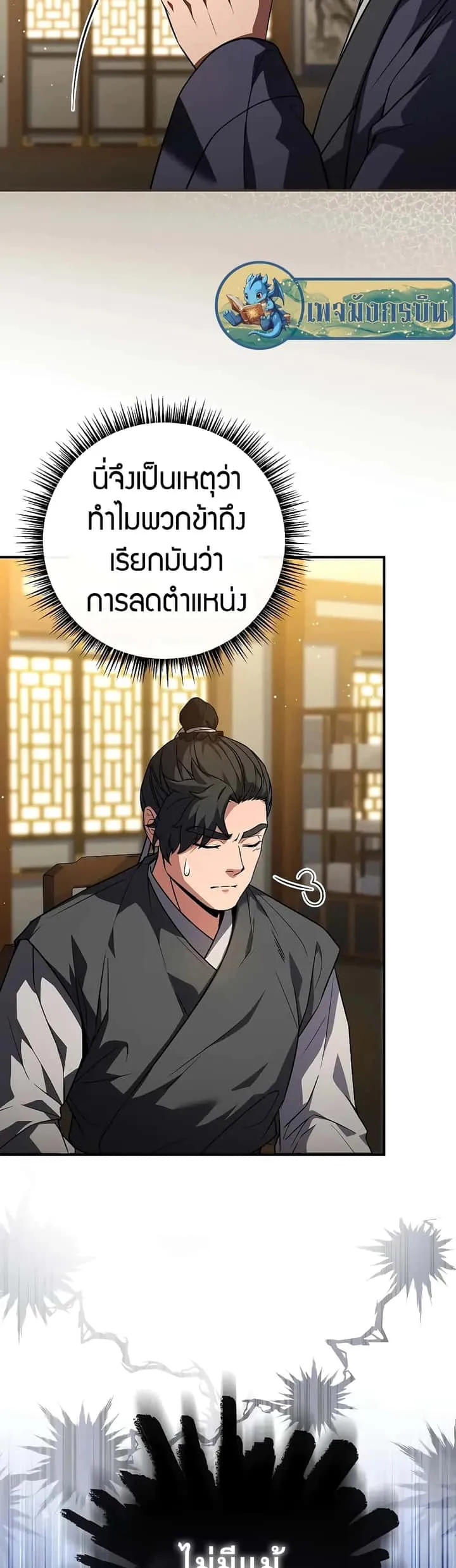 Reincarnated Escort Warrior กลับชาติมาเกิดเป็นผู้คุ้มกัน ตอนที่ 54 หน้า 58