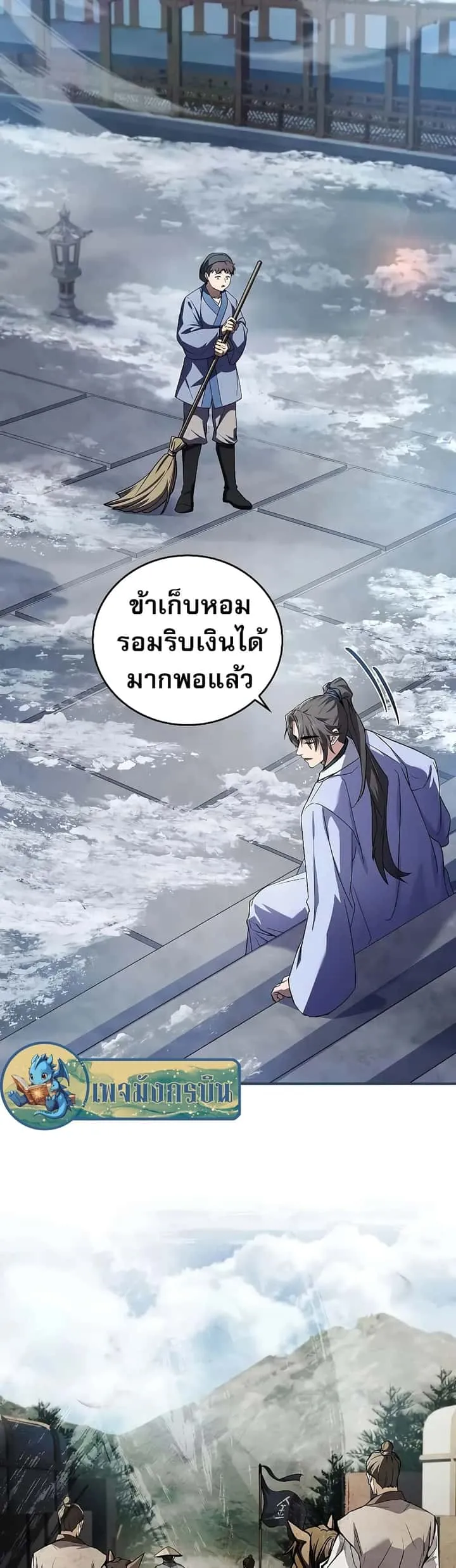 Reincarnated Escort Warrior กลับชาติมาเกิดเป็นผู้คุ้มกัน ตอนที่ 54 หน้า 8