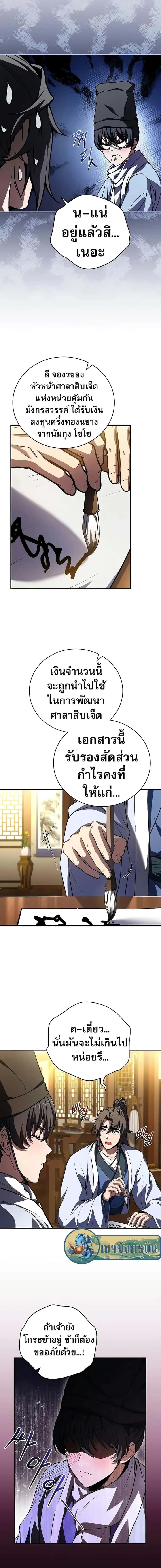 Reincarnated Escort Warrior กลับชาติมาเกิดเป็นผู้คุ้มกัน ตอนที่ 55 หน้า 11