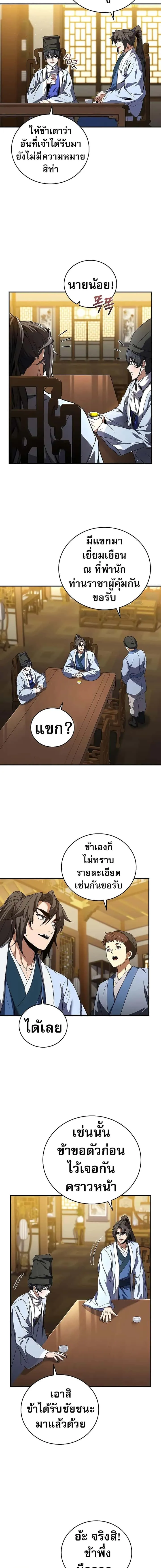 Reincarnated Escort Warrior กลับชาติมาเกิดเป็นผู้คุ้มกัน ตอนที่ 55 หน้า 15