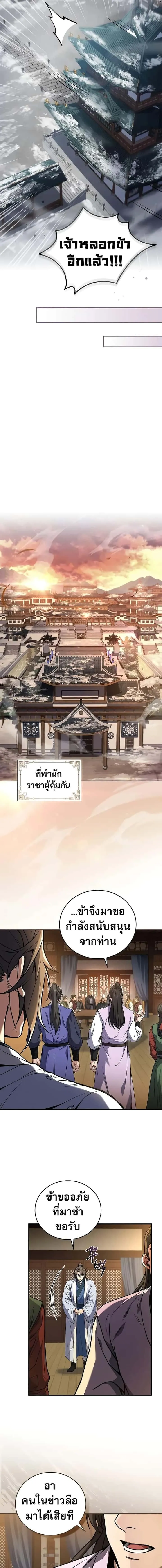 Reincarnated Escort Warrior กลับชาติมาเกิดเป็นผู้คุ้มกัน ตอนที่ 55 หน้า 18