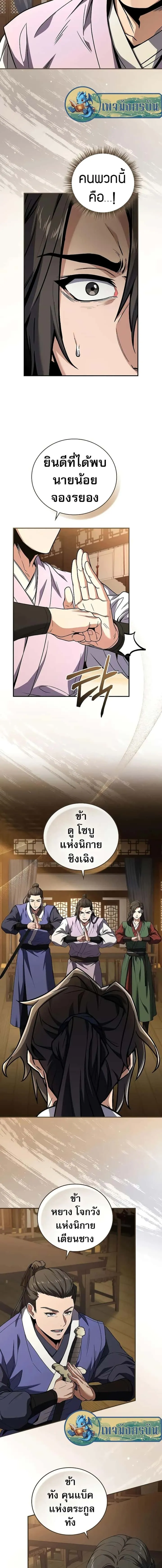 Reincarnated Escort Warrior กลับชาติมาเกิดเป็นผู้คุ้มกัน ตอนที่ 55 หน้า 19