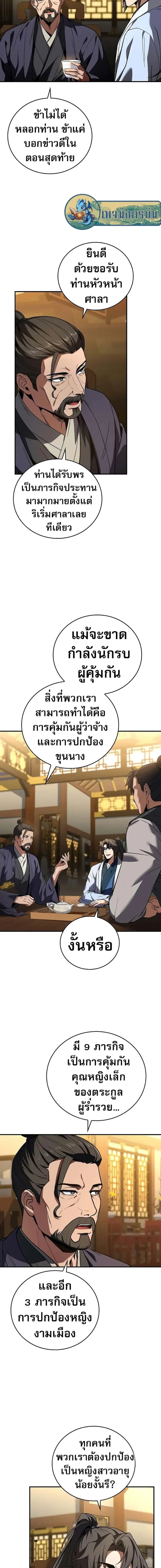 Reincarnated Escort Warrior กลับชาติมาเกิดเป็นผู้คุ้มกัน ตอนที่ 55 หน้า 2