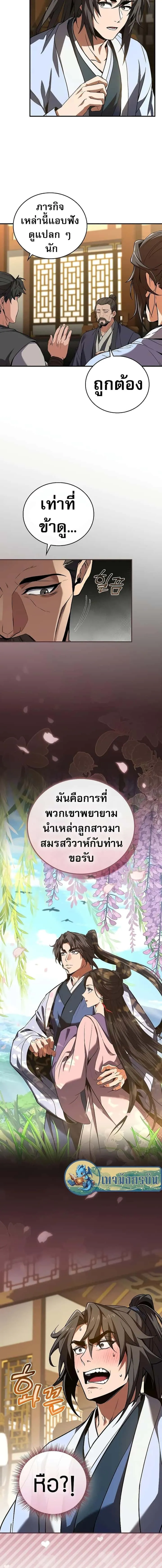 Reincarnated Escort Warrior กลับชาติมาเกิดเป็นผู้คุ้มกัน ตอนที่ 55 หน้า 3