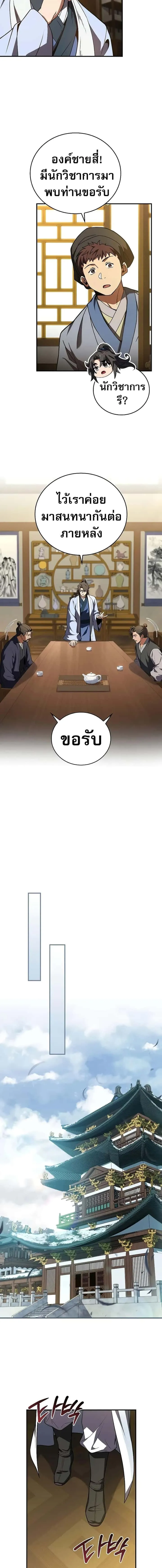 Reincarnated Escort Warrior กลับชาติมาเกิดเป็นผู้คุ้มกัน ตอนที่ 55 หน้า 5