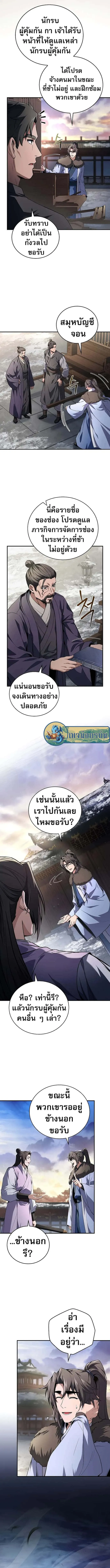 Reincarnated Escort Warrior กลับชาติมาเกิดเป็นผู้คุ้มกัน ตอนที่ 56 หน้า 13