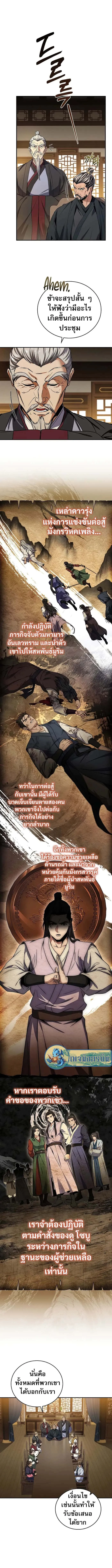 Reincarnated Escort Warrior กลับชาติมาเกิดเป็นผู้คุ้มกัน ตอนที่ 56 หน้า 2