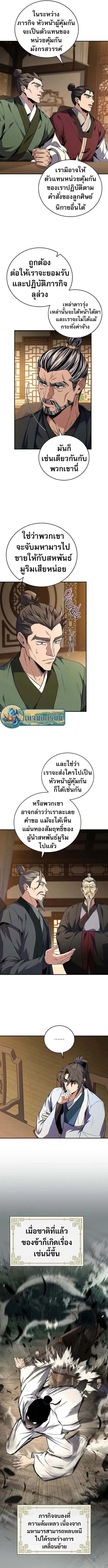 Reincarnated Escort Warrior กลับชาติมาเกิดเป็นผู้คุ้มกัน ตอนที่ 56 หน้า 3