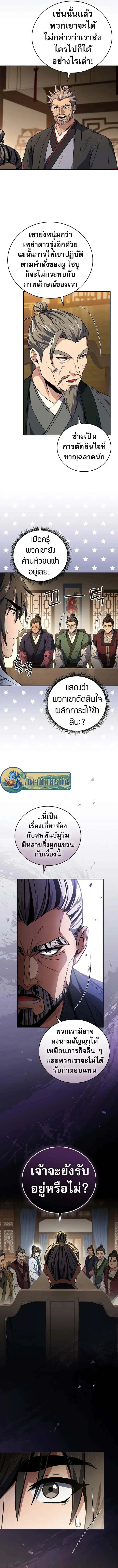 Reincarnated Escort Warrior กลับชาติมาเกิดเป็นผู้คุ้มกัน ตอนที่ 56 หน้า 5