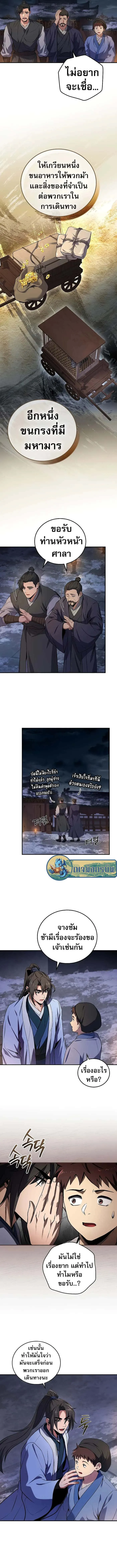 Reincarnated Escort Warrior กลับชาติมาเกิดเป็นผู้คุ้มกัน ตอนที่ 56 หน้า 7
