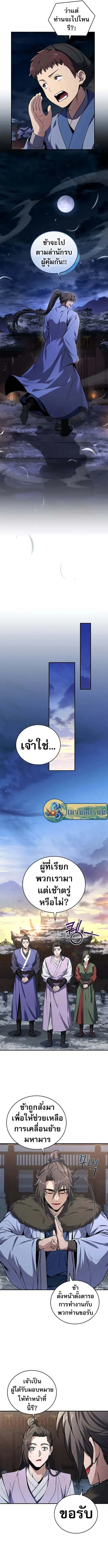 Reincarnated Escort Warrior กลับชาติมาเกิดเป็นผู้คุ้มกัน ตอนที่ 56 หน้า 8