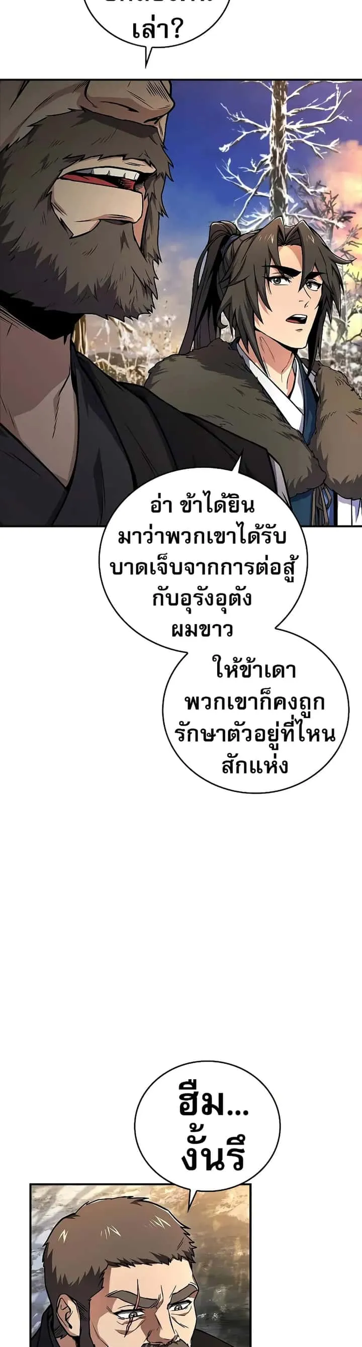 Reincarnated Escort Warrior กลับชาติมาเกิดเป็นผู้คุ้มกัน ตอนที่ 57 หน้า 10