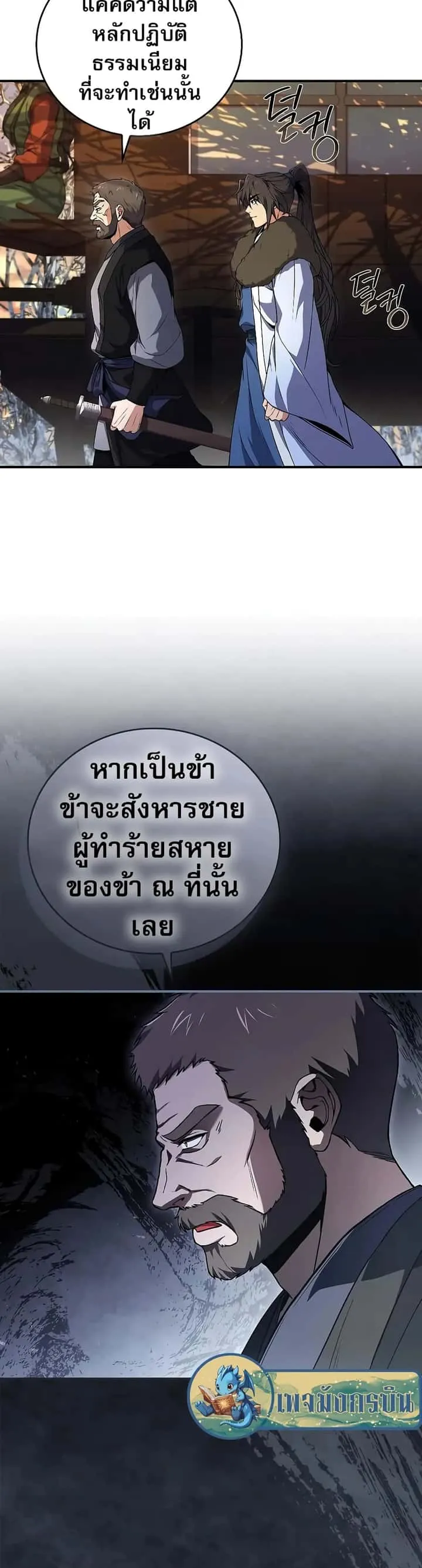 Reincarnated Escort Warrior กลับชาติมาเกิดเป็นผู้คุ้มกัน ตอนที่ 57 หน้า 12