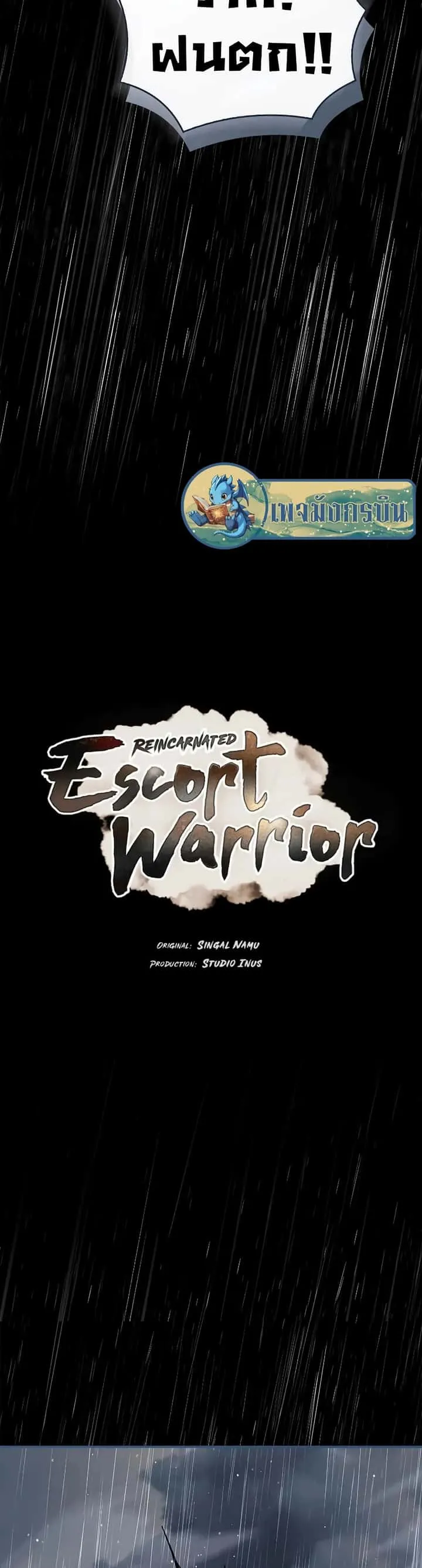 Reincarnated Escort Warrior กลับชาติมาเกิดเป็นผู้คุ้มกัน ตอนที่ 57 หน้า 16