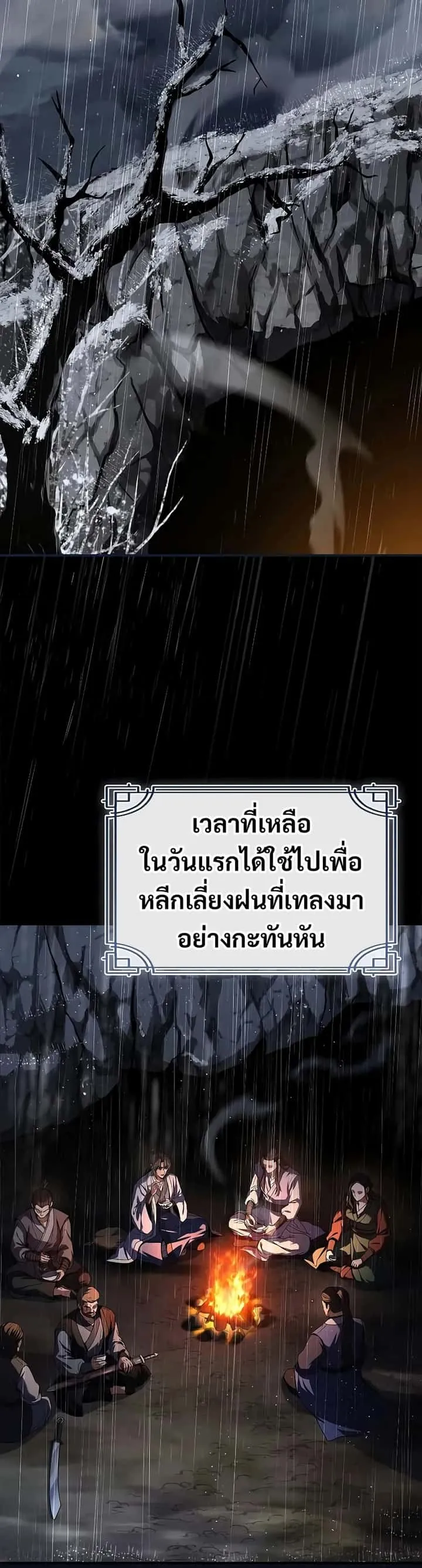 Reincarnated Escort Warrior กลับชาติมาเกิดเป็นผู้คุ้มกัน ตอนที่ 57 หน้า 17