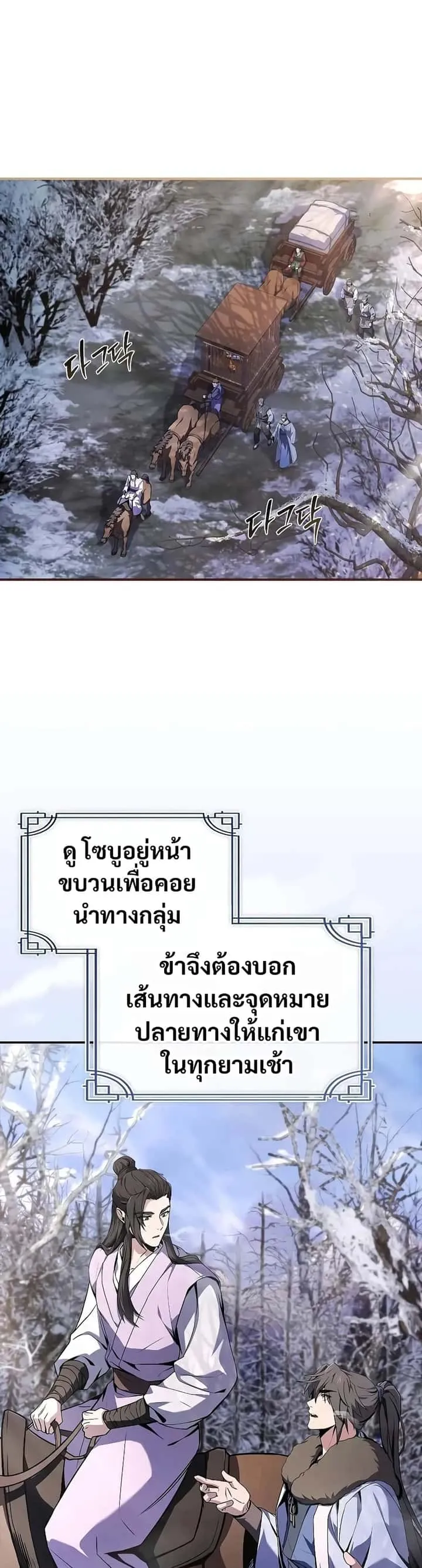 Reincarnated Escort Warrior กลับชาติมาเกิดเป็นผู้คุ้มกัน ตอนที่ 57 หน้า 19