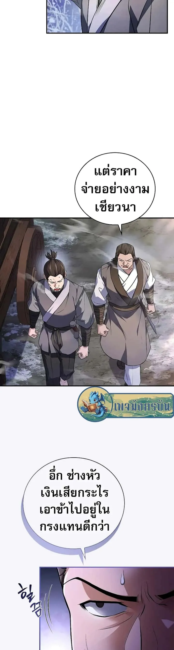 Reincarnated Escort Warrior กลับชาติมาเกิดเป็นผู้คุ้มกัน ตอนที่ 57 หน้า 21