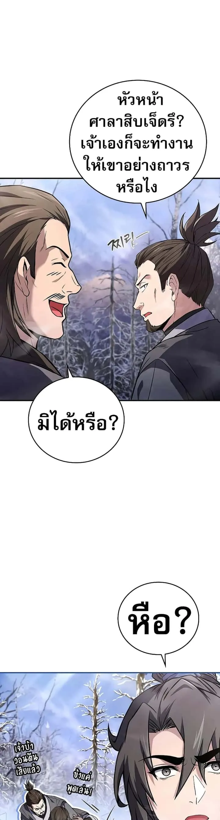 Reincarnated Escort Warrior กลับชาติมาเกิดเป็นผู้คุ้มกัน ตอนที่ 57 หน้า 26